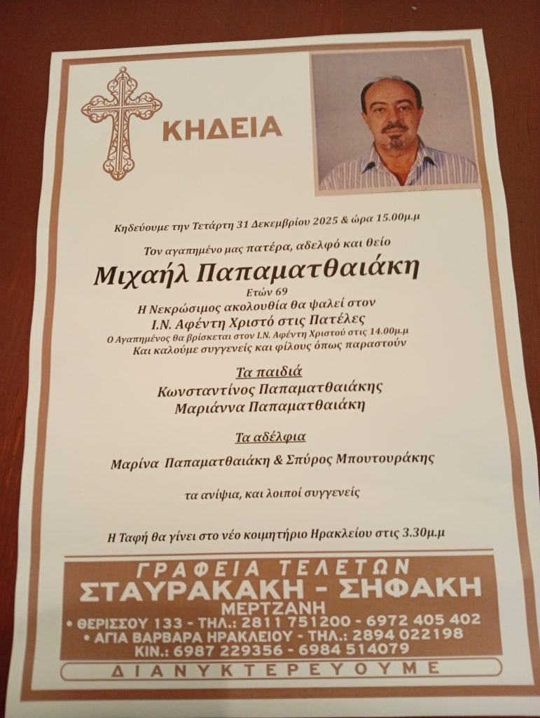 Μιχαήλ Παπαματθαιάκη
