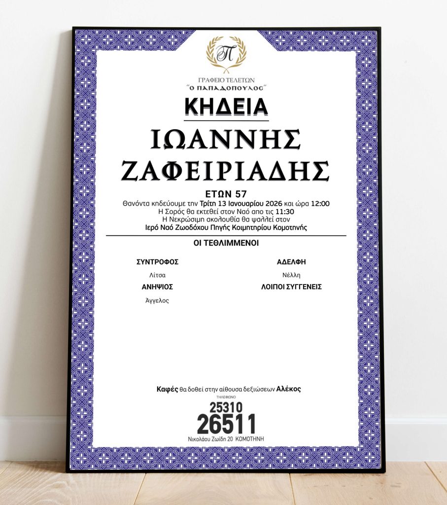 Ιωάννης Ζαφειριάδης