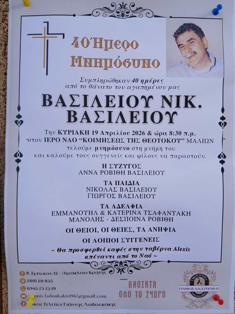 ΒΑΣΙΛΕΙΟΥ ΝΙΚ. ΒΑΣΙΛΕΙΟΥ