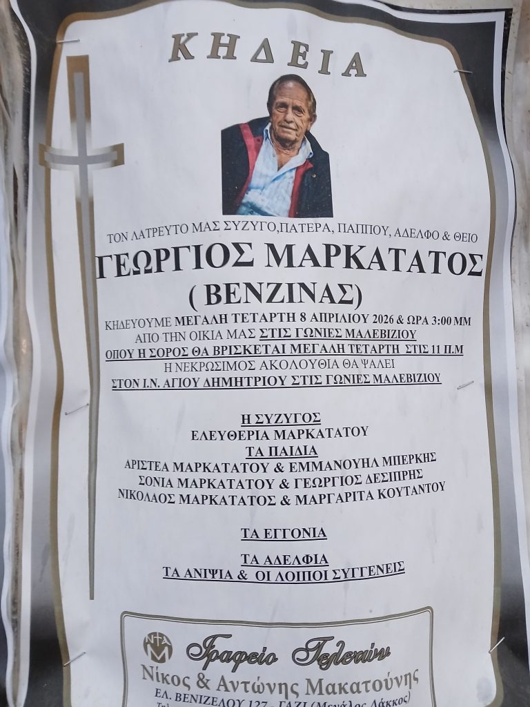 Γεώργιος Μαρκάτατος