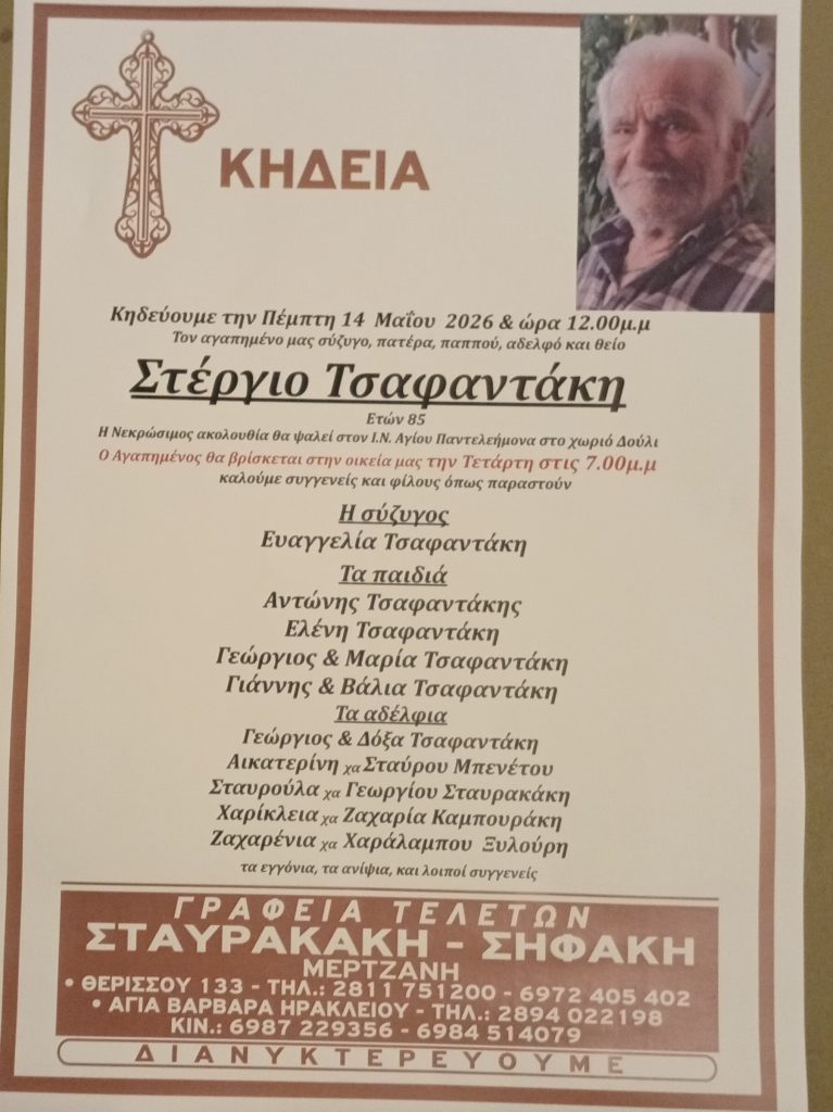 Στέργιο Τσαφαντάκη
