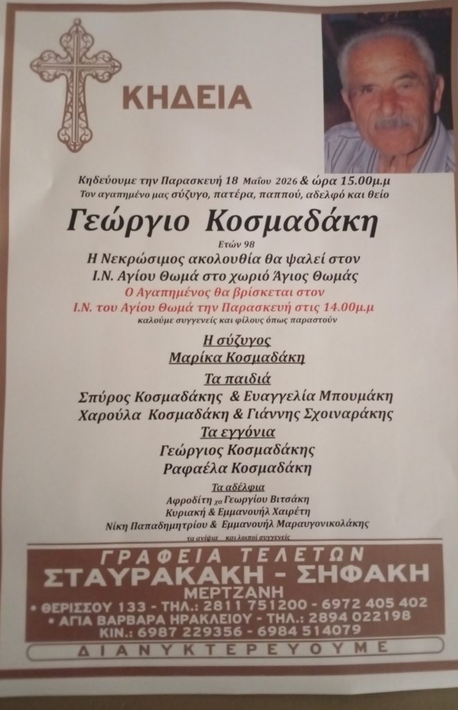 Γεώργιο Κοσμαδάκη