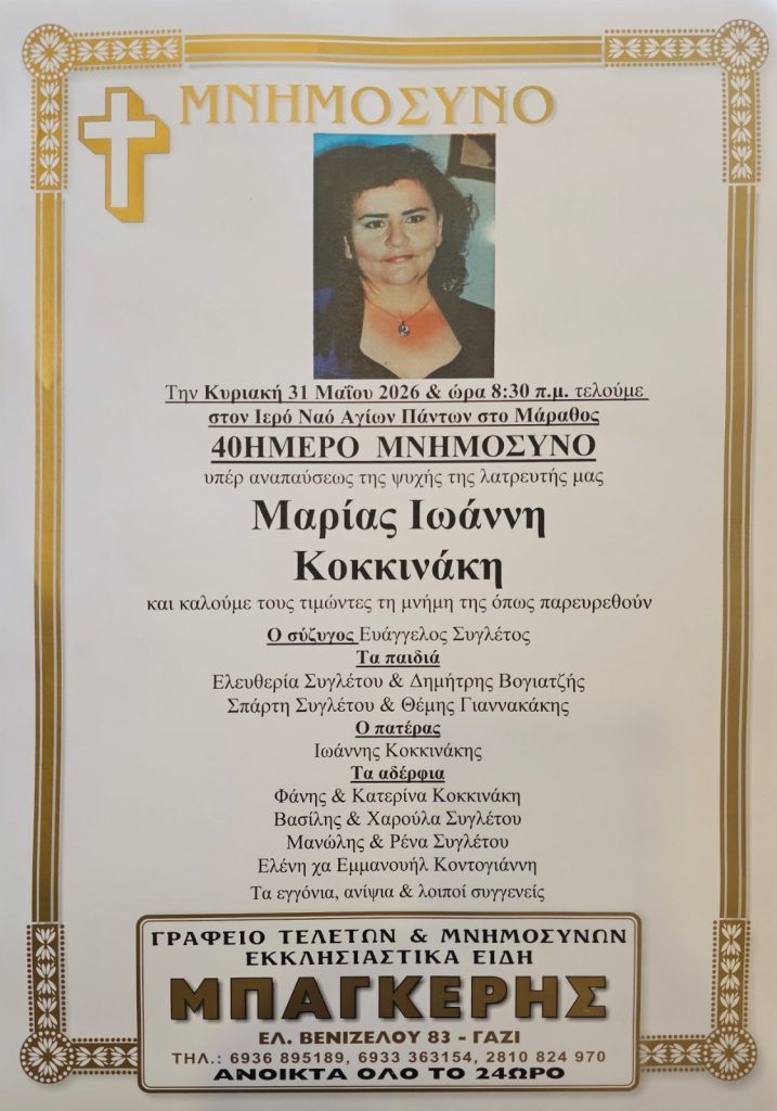Μαρίας Ιωάννη Κοκκινάκη