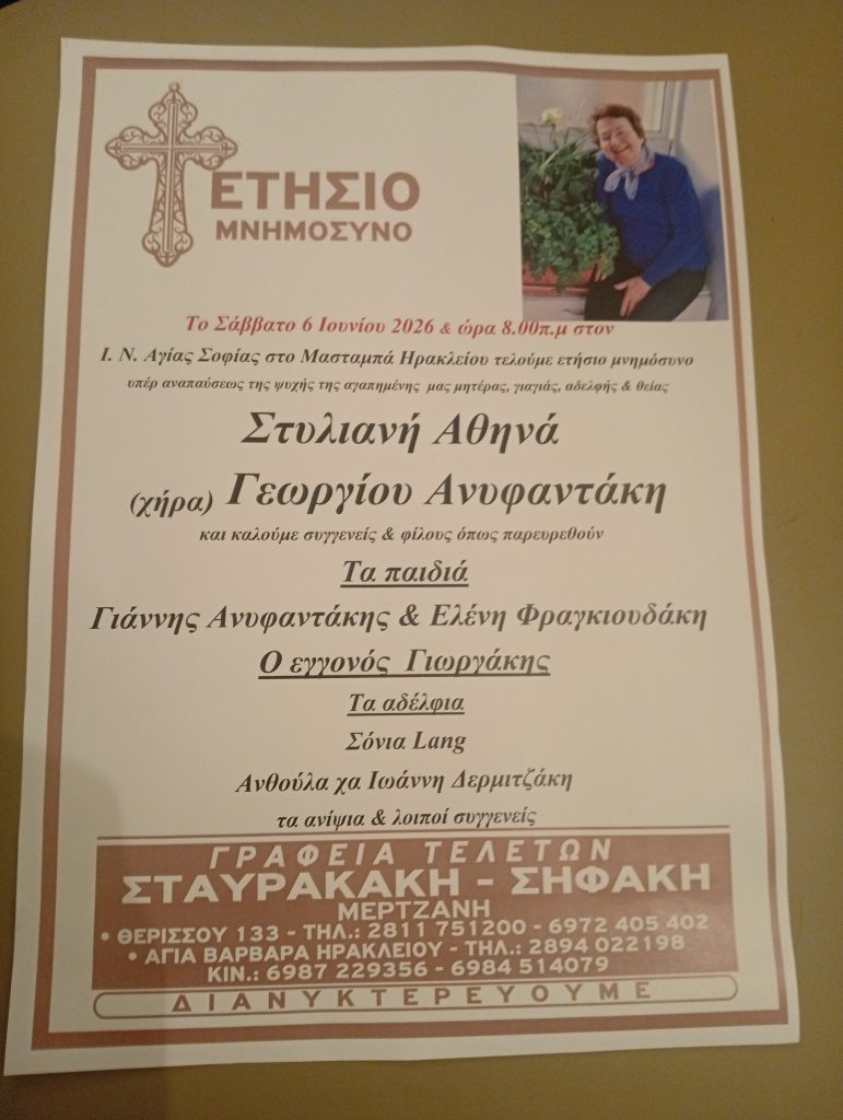 Στυλιανή Αθηνά