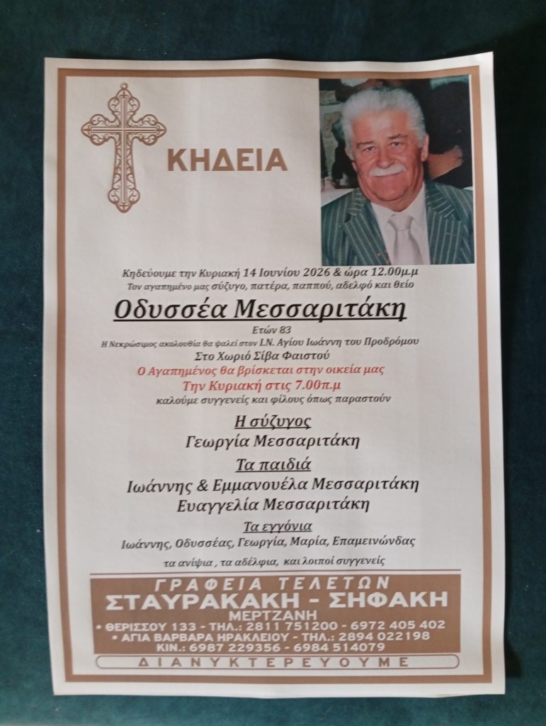 Οδυσσέα Μεσσαριτάκη