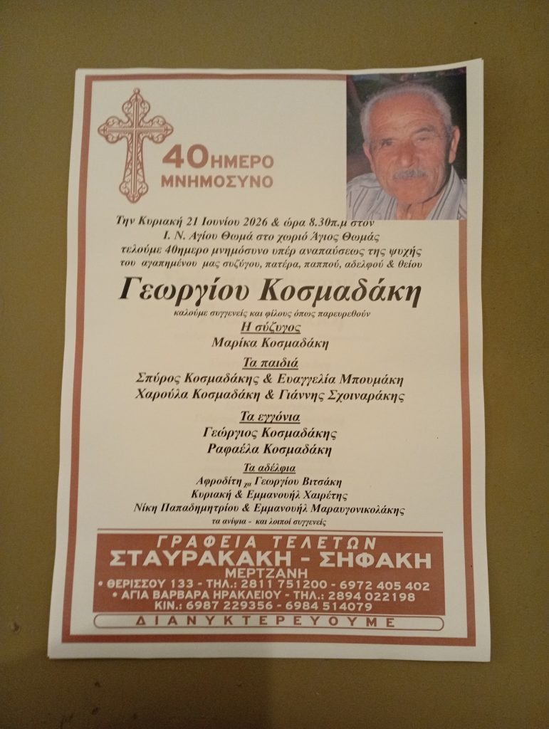 Γεωργίου Κοσμαδάκη