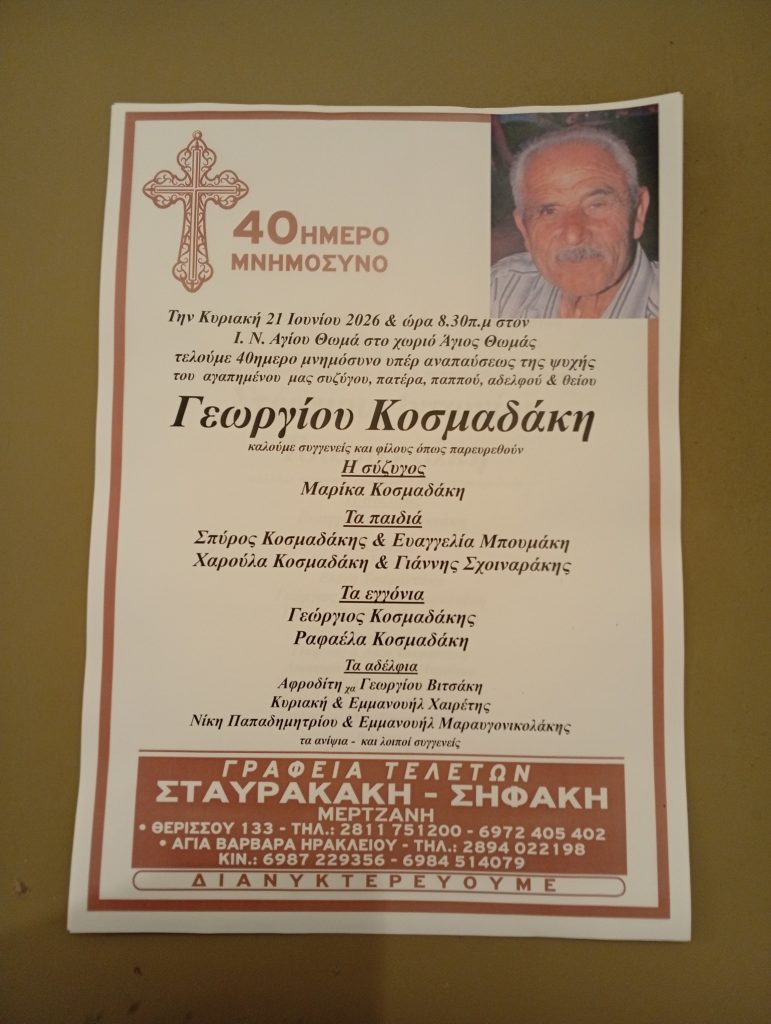 Γεωργίου Κοσμαδάκη