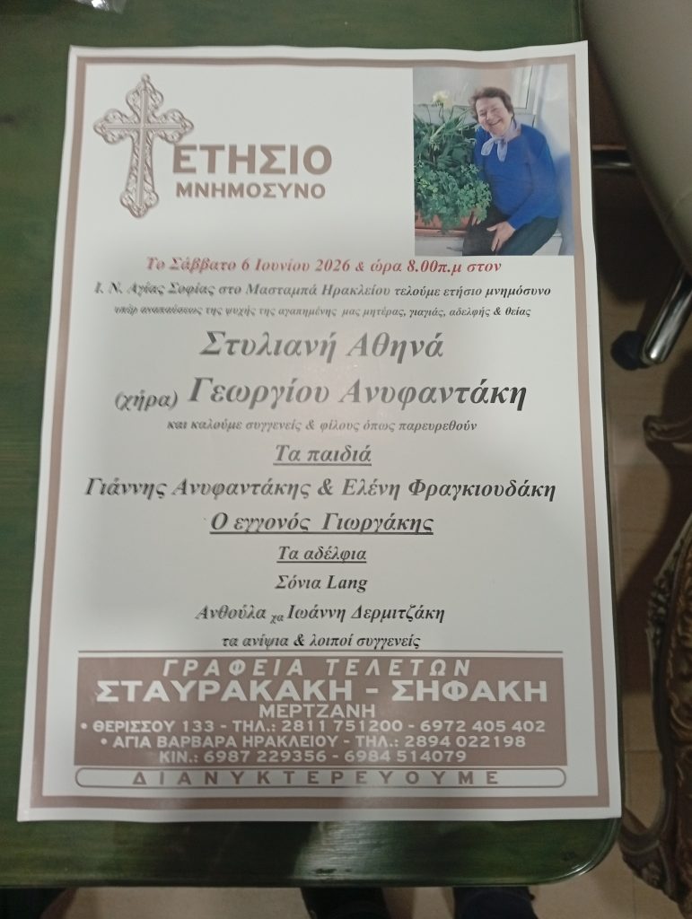 Στυλιανή Αθηνά Ανυφαντάκη