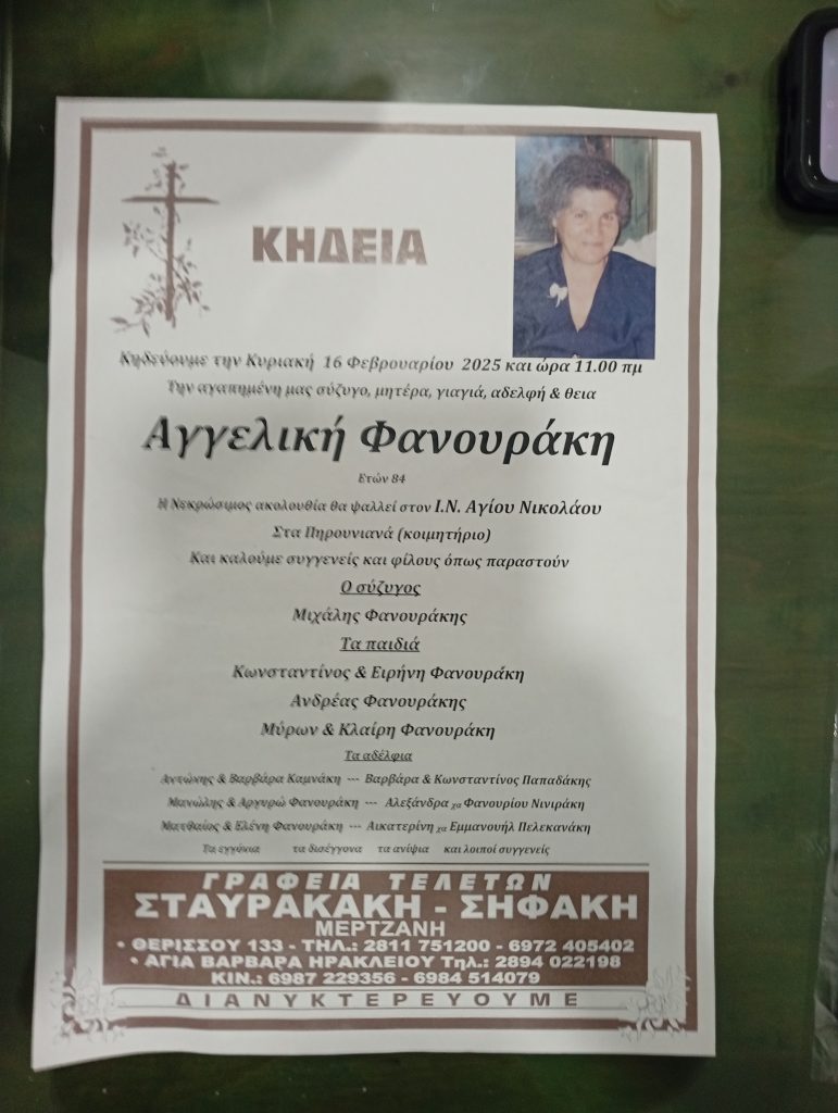 Αγγελική Φανουράκη