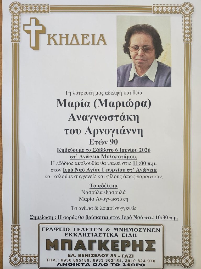 Μαρία (Μαριώρα) Αναγνωστάκη
