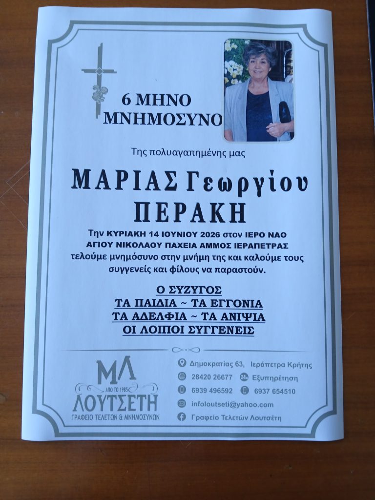 ΜΑΡΙΑΣ Γεωργίου ΠΕΡΑΚΗ